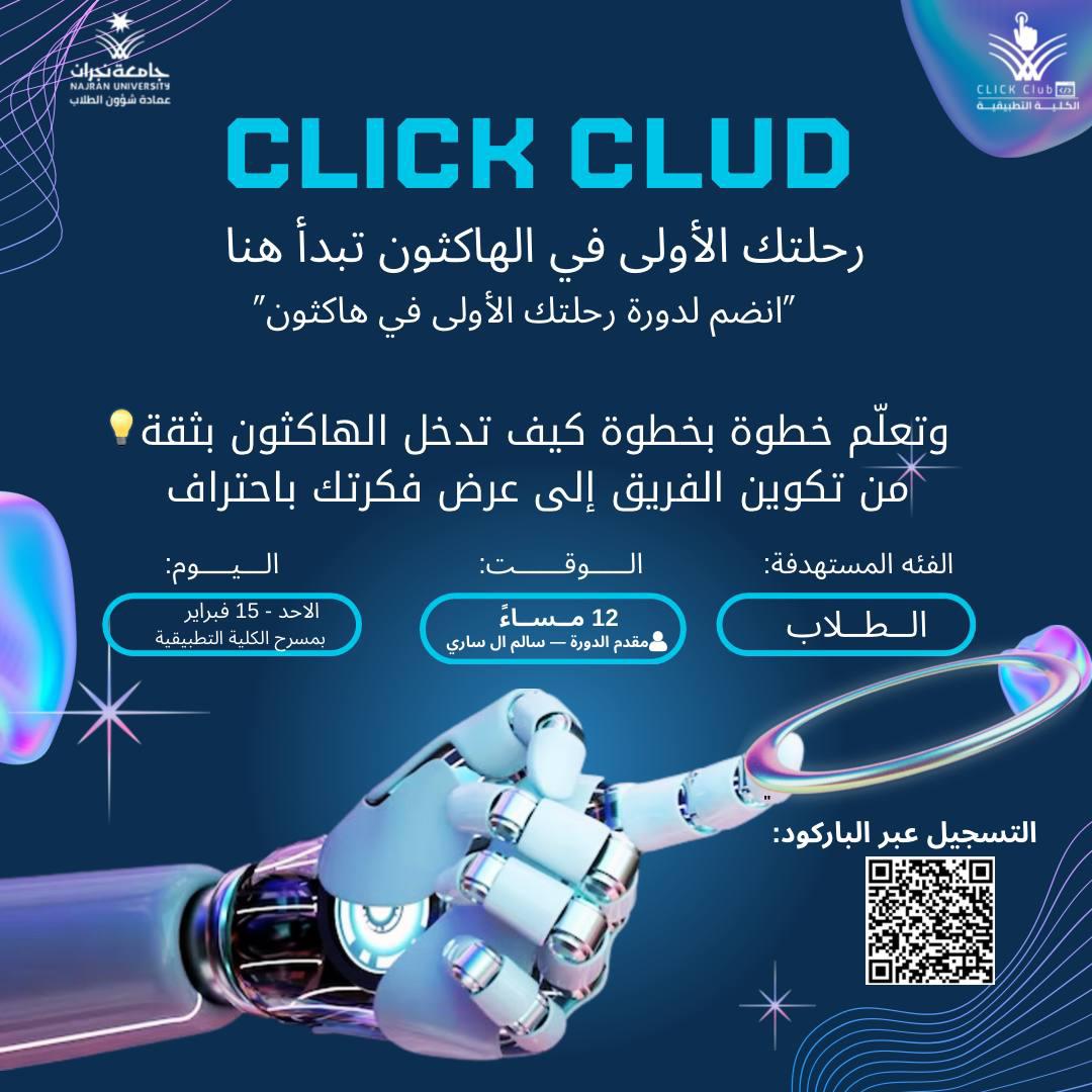 نادي كليك | Click Club tweet media
