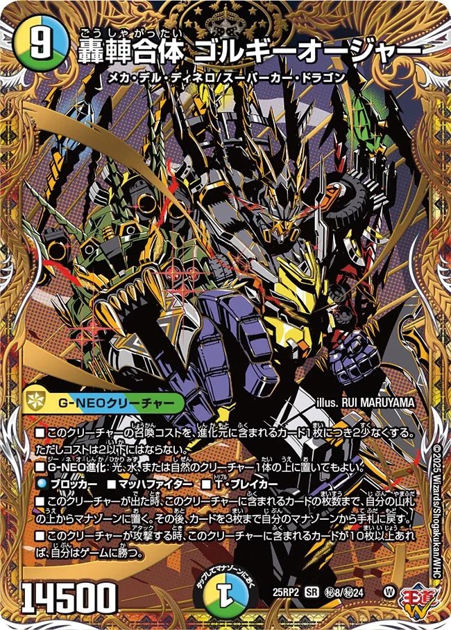 デュエマ オリジナルCS】「トレカラインCS(2026/2/11)」結果 トリー