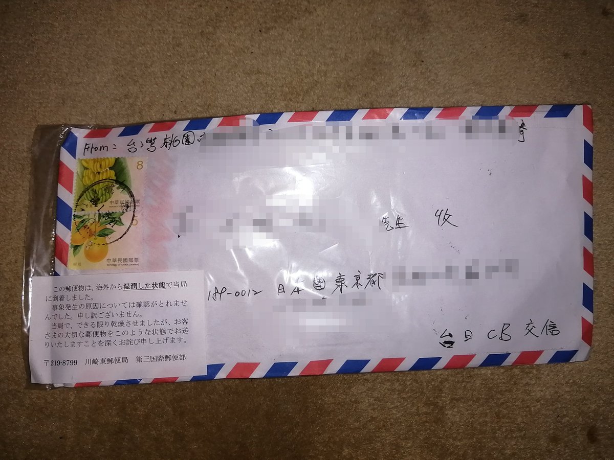 TOKYOAC121's tweet photo. 昨日(2/10)、155TW321局からのQSLカードが届きました📮😊
郵送過程で破損等があった旨川崎東郵便局のシールがあり、少しヨレてました😣
しかしながら無事到着、VY FB カード TNX 🙏😊
これからも宜しくお願いいたします⚡😊🌏 https://t.co/k3IKhU9Deh