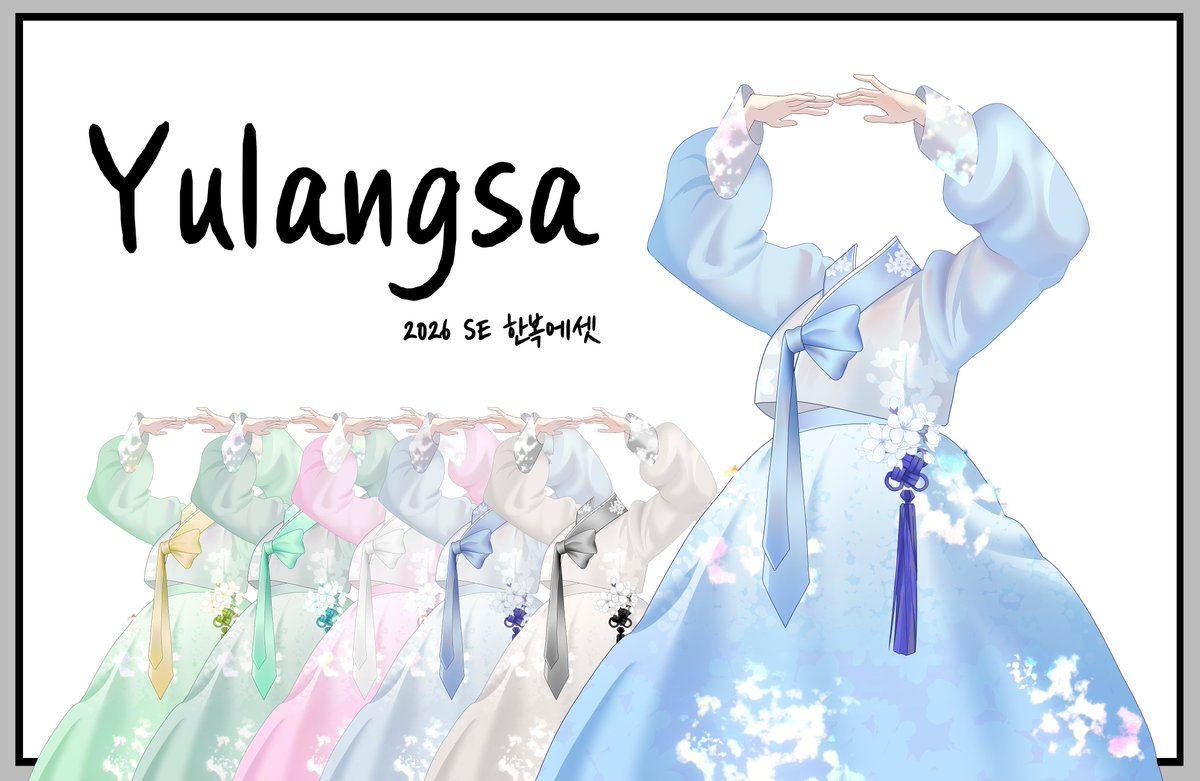 yulangsa42824's tweet image. RT=💟

새해복 많이 받으세요!!!🙇‍♀️
유랑사표 2026 SE 한복 에셋 배포 합니다!!

사용료: RT+팔로잉🩷
 
링크는 타래를 확인해주세요!
