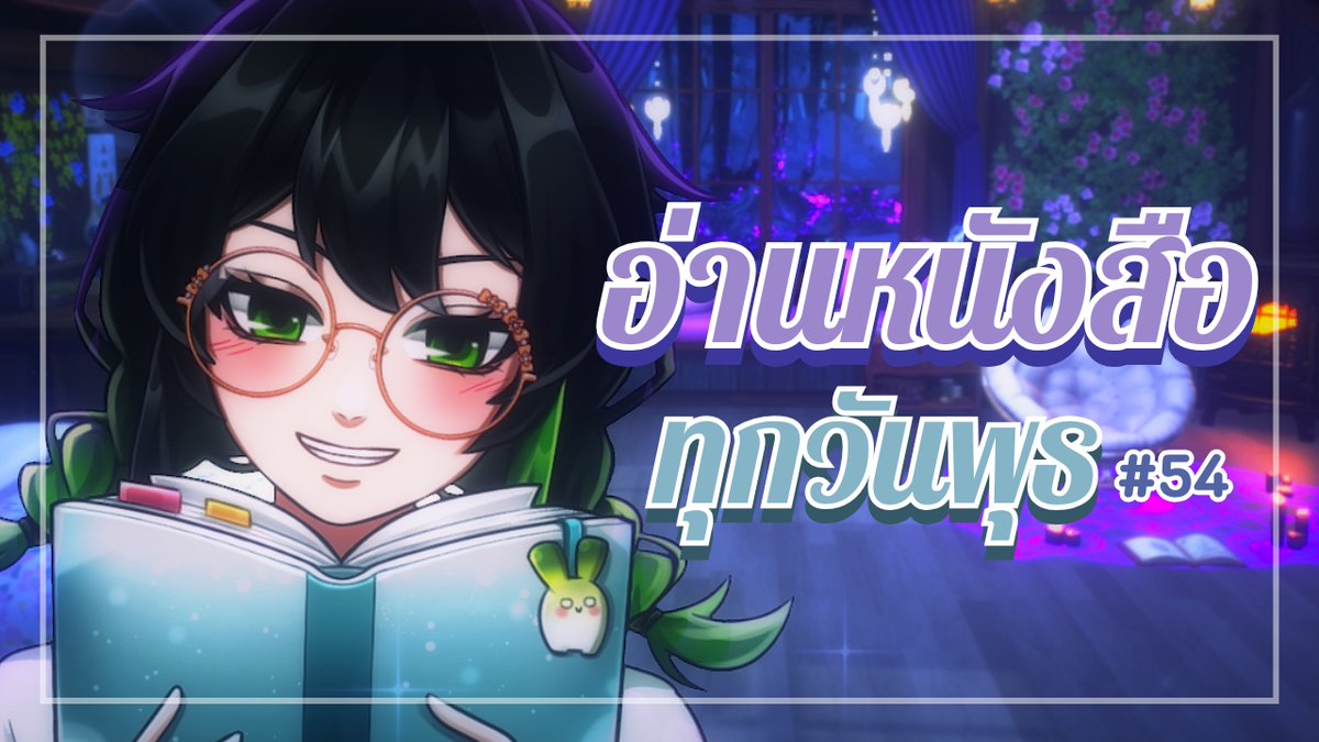 ใครเหนื่อยๆแต่ยังมีงานต้องทำ แวะมานั่งจุ่มในไลฟ์ได้นะคะ ถึงจะไม่ได้ช่วยให้หายเหนื่อย แต่เราจะเหนื่อยเป็นเพื่อนคุณ55555
เจอกัน 4 ทุ่มค่ะ
youtube.com/live/WRcplBEER…

#LysiaLIVE #VtuberTH