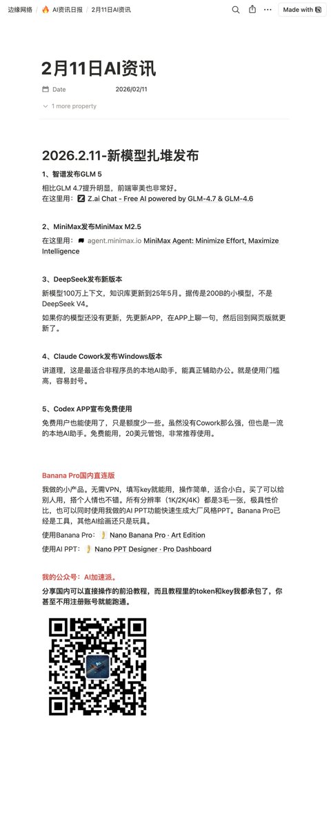 AI资讯日报，2月11日：gorden-sun.notion.site/2-11-AI-304594…