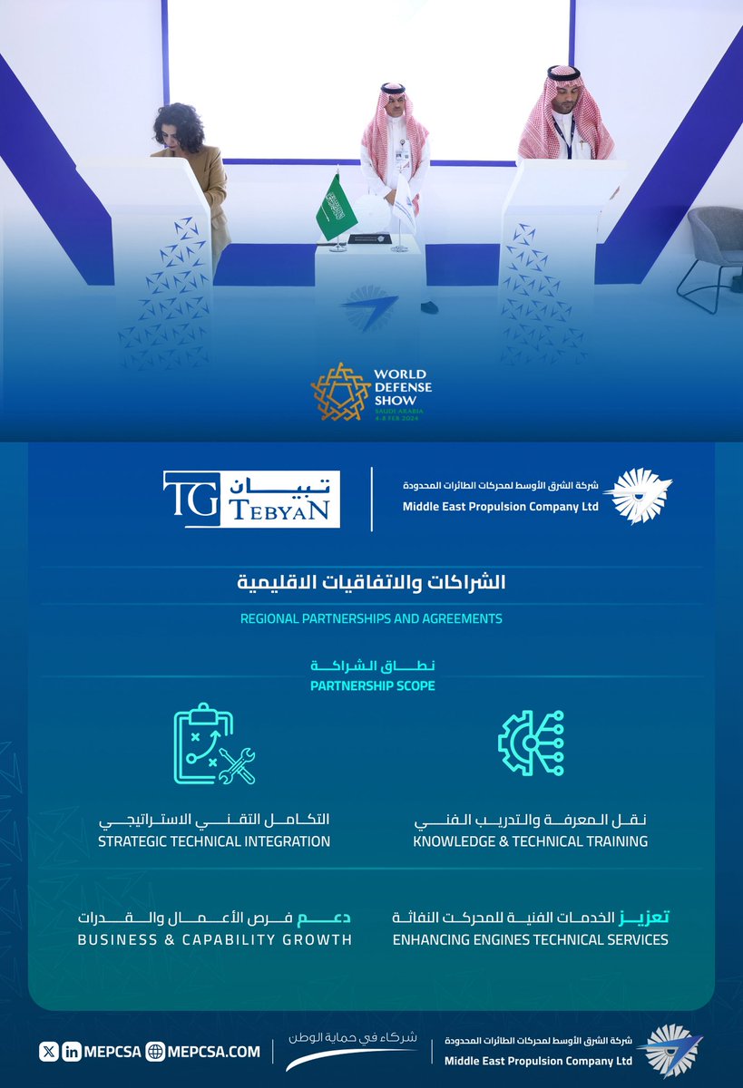 الشرق الأوسط لمحركات الطائرات (MEPC) tweet media