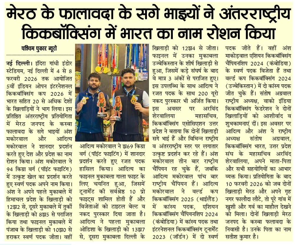 KickboxerAditya's tweet photo. Media Coverage https://t.co/SyHtnyoMPU