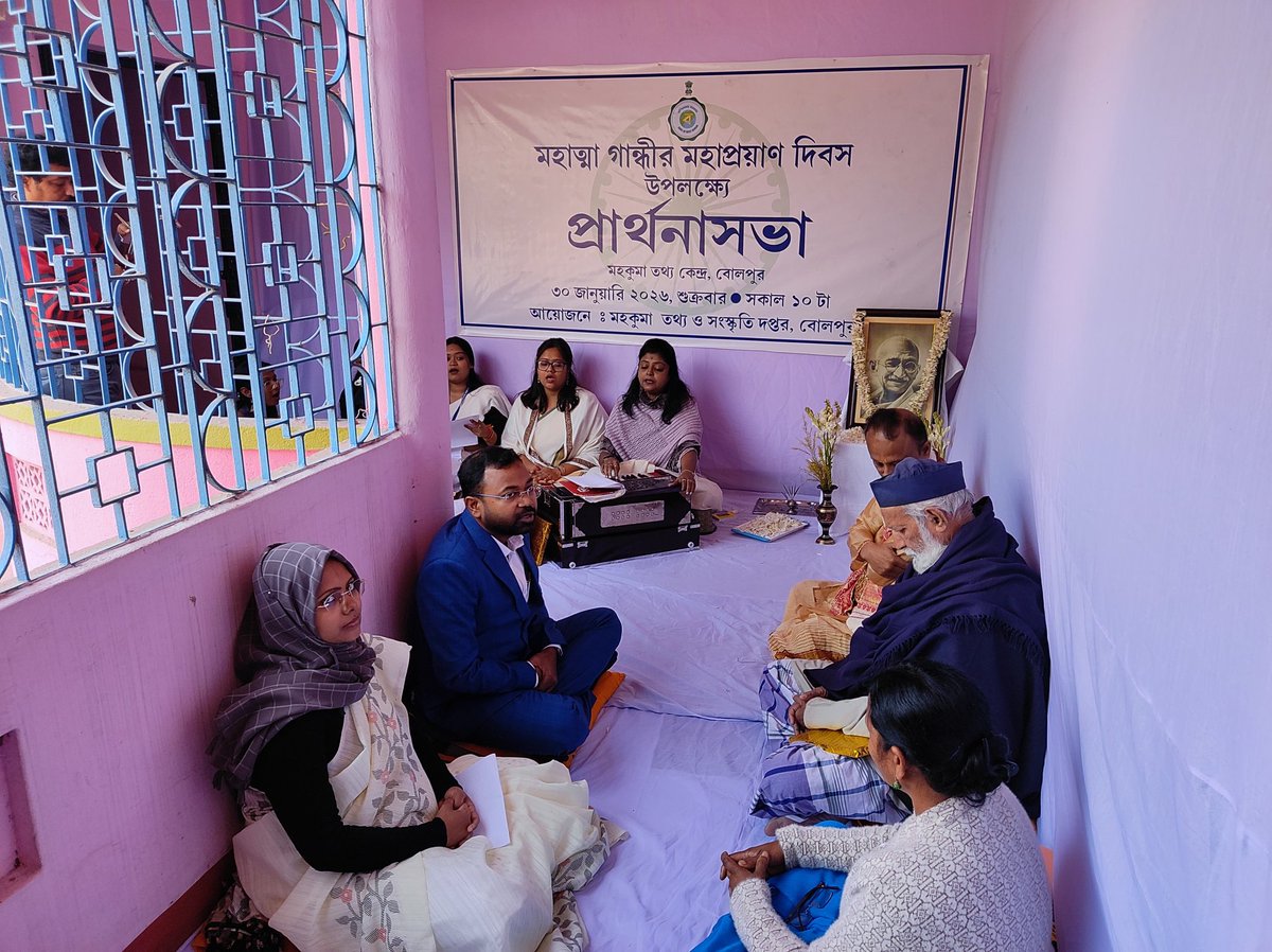 বোলপুর মহকুমা তথ্য ও সংস্কৃতি দপ্তরের পক্ষ থেকে জাতির জনক মহাত্মা গান্ধীর তিরোধান দিবস যথাযোগ্য মর্যাদায় পালন করা হলো