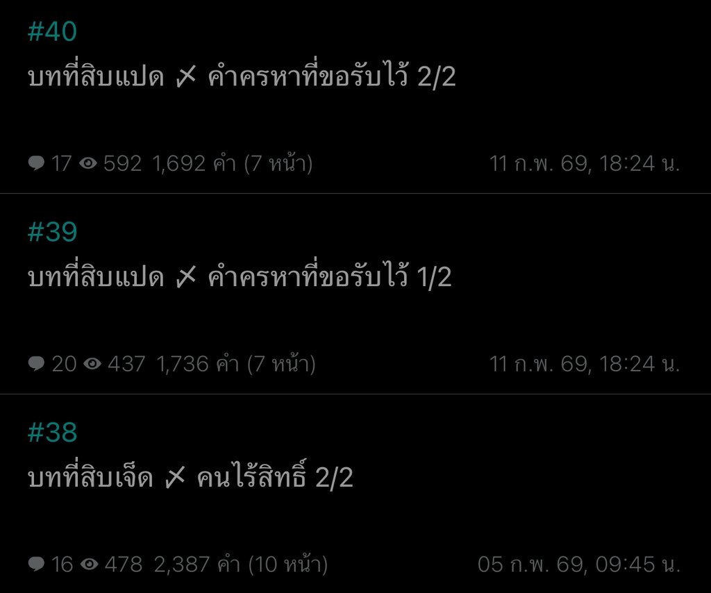 เห็นยอดคอมเมนต์กับจำนวนอ่านแล้ว ขอยกให้เป็นกลุ่มนักอ่านระดับพรีเมียม ปกติยอด 300 ได้ 3 เมนต์น่ะ

นี่แหละๆ สิ่งที่เติมไฟไรเต้อสายให้อ่านฟรี อ่าาาา กลิ่นความสุขว่ะ