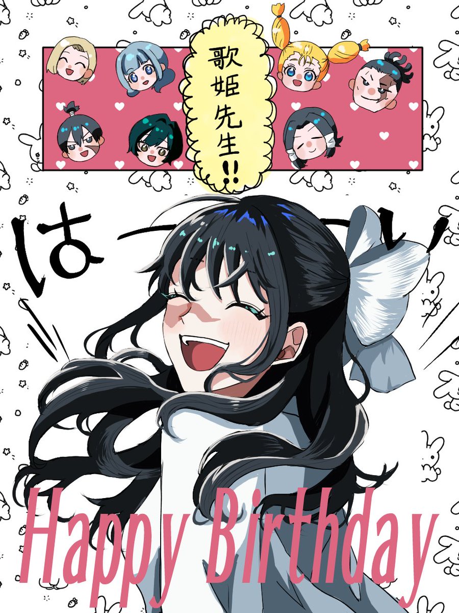 先生！おめでとう💐💐💐

#庵歌姫生誕祭2026
#庵歌姫誕生祭2026