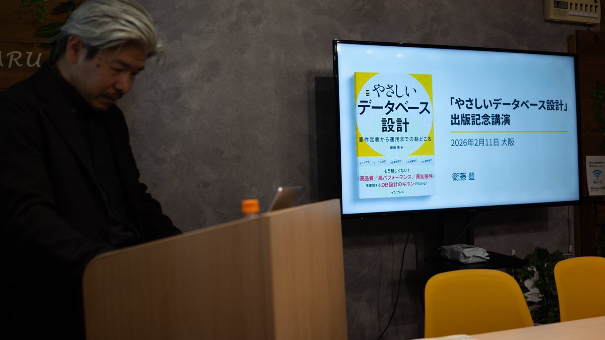 衛藤豊・「やさしいデータベース設計」1/21発売 tweet media