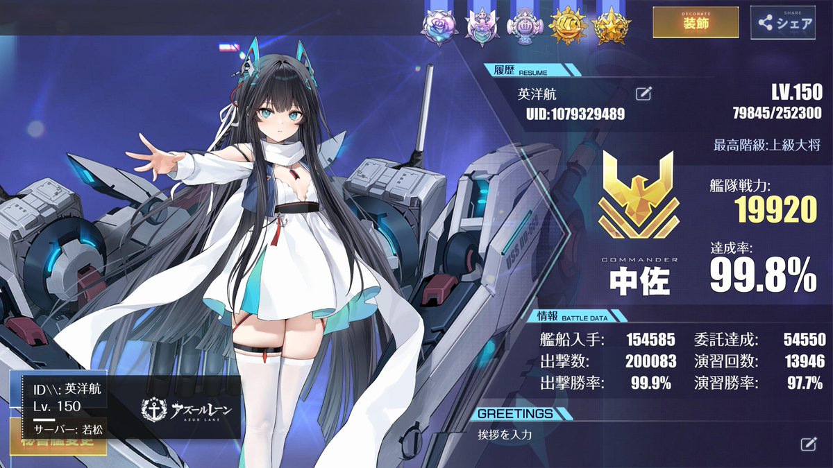 メンテなのでアズレンプロフィールを無言で貼る