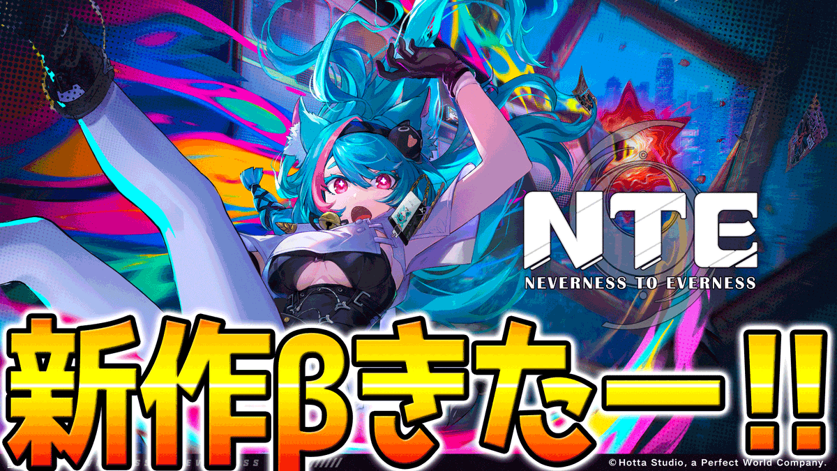 【NTE】話題新作スマホゲー×脱獄もできてしまう新作オープンワールド×アニメ版GTA？【NTE: Neverness to Everness】 youtube.com/live/zRpGGCKhp… <a href="/YouTube/">YouTube</a>より