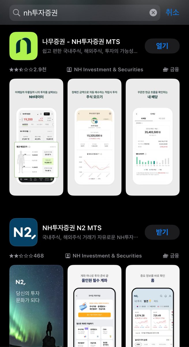 우선 다운 수 더 많은 나무증권으로 다운받았는데요.. 상관없는건지 알려주실 분
(( 아무것도 모르는 주린이 ,,,🥹🥹🥹