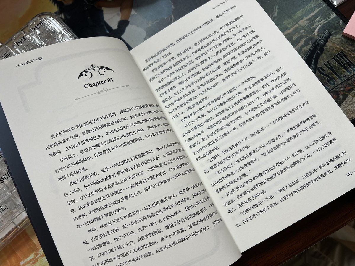 这是我第四本实体化的sc同人小说本了

原定cp32首发的sc本格推理小说《～YAKUSOKU～约束》正月期间上🪣🍚，感谢大家的一路支持！祝可爱的sc同担们新春快乐～
感谢<a href="/lujunkazekaoru/">撸君</a> 老师绘制的绝美封面与插图！爱您
#セフィクラ  #ファイナルファンタジーVII