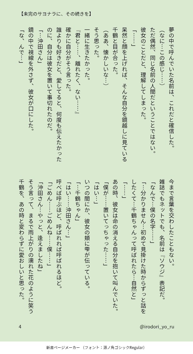 【未完のサヨナラに、その続きを】
🌸沖田×千鶴
🌸悲恋エンドからのifです
#12日は沖千の日