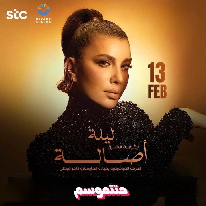 stc_ksa's tweet image. ليلة كلها طرب 🎼🎶

🔁 ريبوست
👤 فولو
🎟️ وادخل السحب لحضور حفلة أصالة 
#حتتموسم