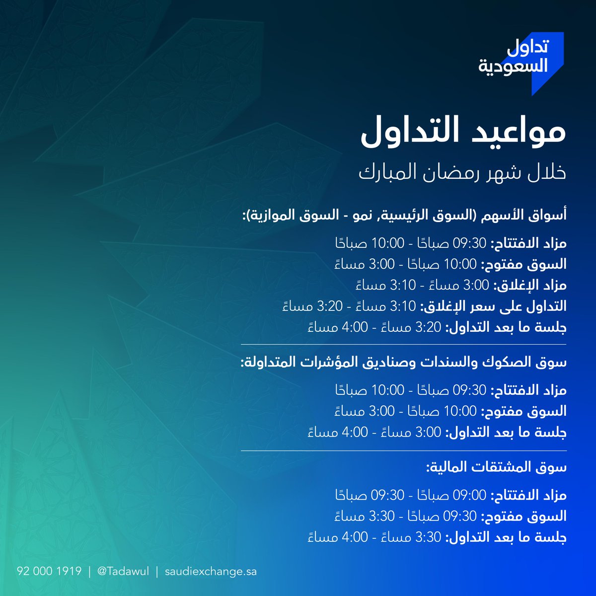 Saudi Exchange | تداول السعودية tweet media