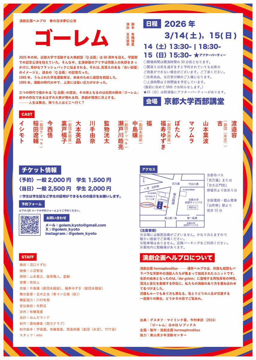golem_kyoto's tweet photo. 演劇企画ヘルプロ春の泡沫夢幻公演
『ゴーレム』
脚本 有機彗星
演出 玉光容祟
会場 京都大学西部講堂

人生は舞台
降りた人はどこへ行く？

3月14日(土)13:30/18:30
3月15日(日)15:30

一般2000円/学生1500円

詳細はHP→ https://t.co/ge3NVxpOq6

または画像↓をチェック！ https://t.co/VN46LZH584