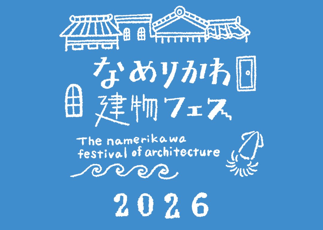 ＼クラファン本日スタート／

ついにスタートしました!
なめりかわ建物フェス
継続に向けた作戦始動です。

✔︎限定ツアー
✔︎記念グッズ
✔︎応援プラン
推しをカタチにできるリターンをご用意しました!

このまちの物語を
一緒に未来へつなげませんか?

motion-gallery.net/projects/namef…
#なめフェス2026