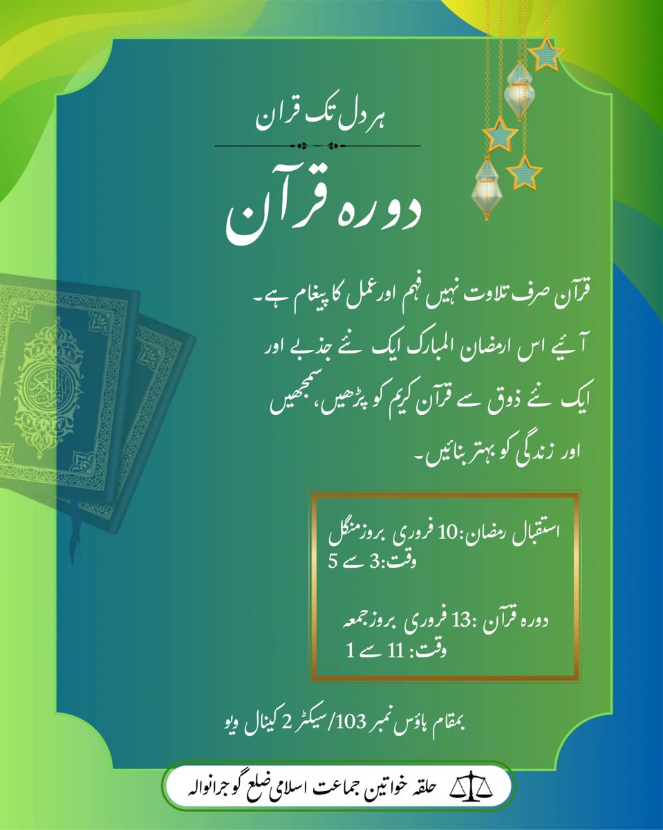 BinteMasood61's tweet photo. “Ramadan is the month in which the Qur’an was revealed—make it the month you truly connect with it.”
Women Wing JI
#ہر_دل_تک_قرآن https://t.co/E7dIMmlyBB