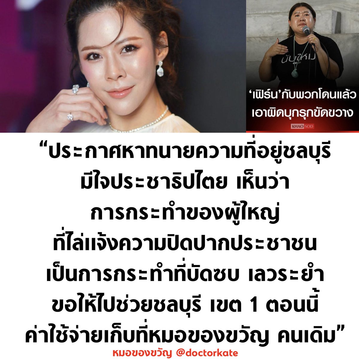 ขอบคุณคุณหมอมากๆ ครับ 👏🏻

#เลือกตั้ง69 #เลือกตั้ง2569 #นับใหม่ทั้งประเทศ #ชลบุรีเขต1