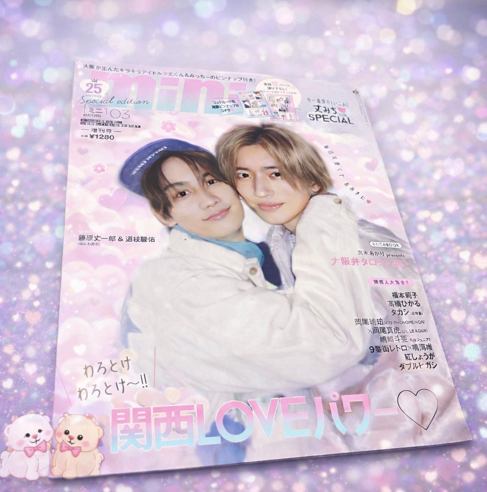 mini丈みち号 届きました！！！ 丈みち8,000字インタビュー、圧・巻