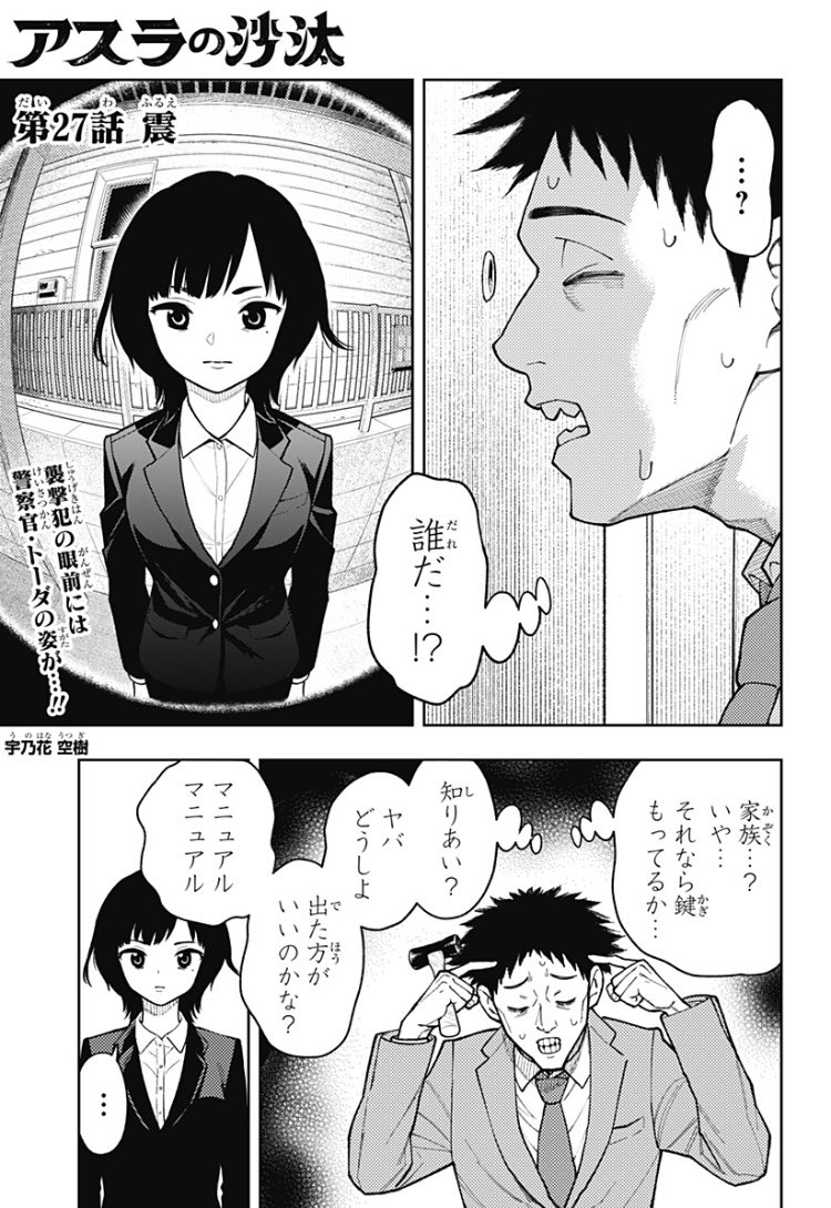 善いひとが報われますようにーー
「アスラの沙汰」第27話配信!
鳳に迫った襲撃犯の魔の手…
その時、警察官のトーダが鳳の家に訪れ…⁉︎
コミックス第3巻好評発売中!
ぜひお手に取って見てください!
https://t.co/2W0siXKyxt
#アスラの沙汰
#宇乃花空樹