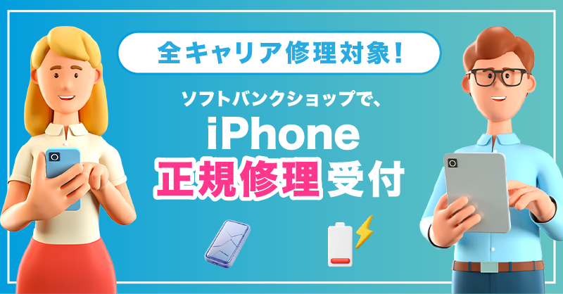 SOFT BANK    iPhoneバッテリー バッテリー劣化、画面割れなどでお困りはありませんか？ ご利用中の