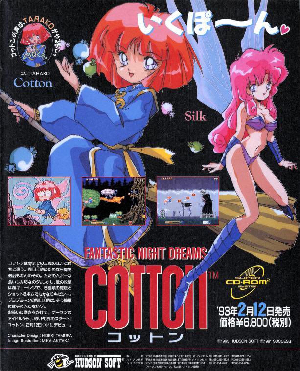 1993年2月12日発売

「コットン」

#本日発売