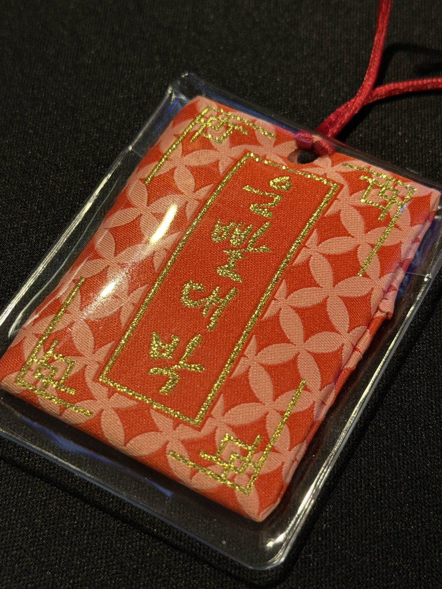 너무 성공하고 싶어서 오늘 부적 가지고 나왔는데 성공함 ㅎ