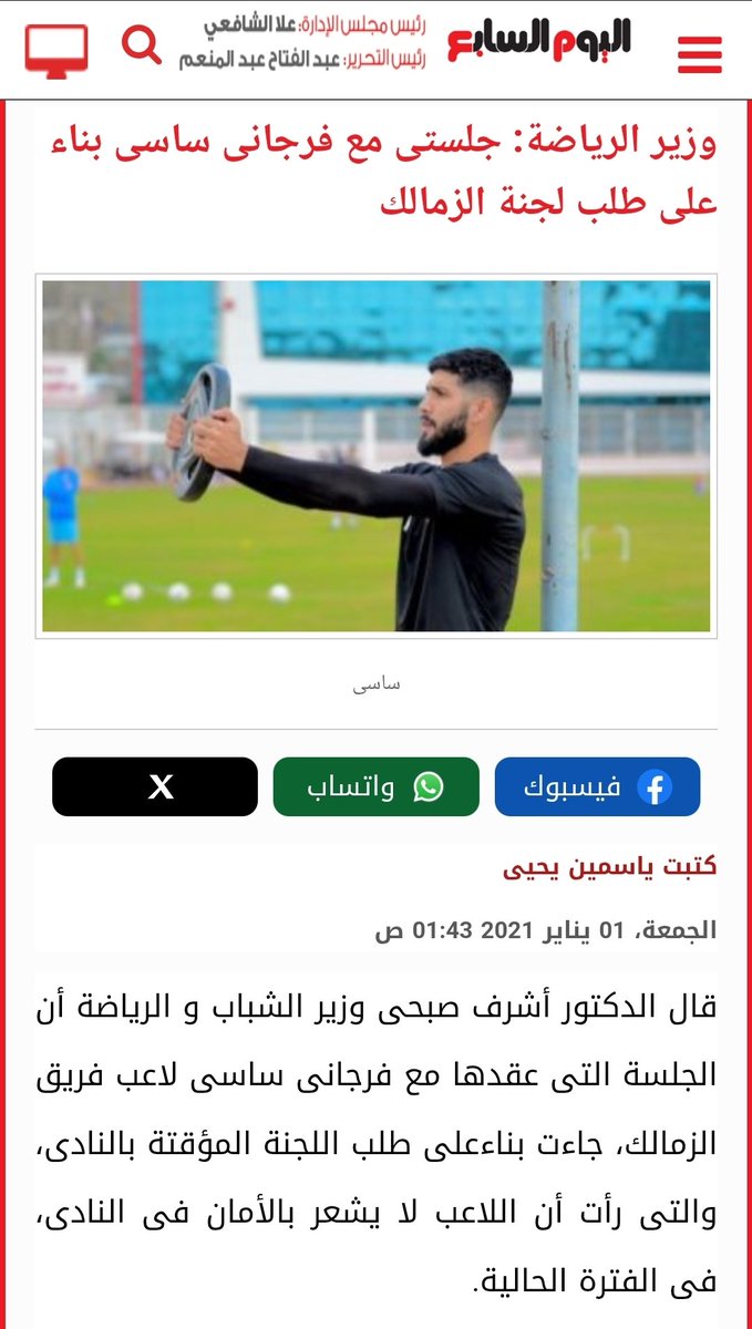 VicMahmoud's tweet photo. @ElsayedMoh11295 @KoooraMuhammad على فكرة ده حقيقة انه قعد معاه وبإعتراف أشرف صبحي نفسه وقتها .. كون بقى انه جدد او مجددش ده مينفيش انه قعد معاه https://t.co/x3hQFHb9nR