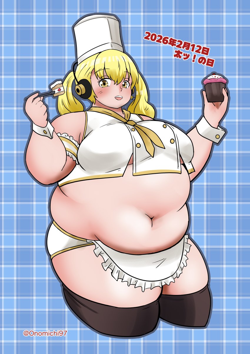 今日は「太ッ!の日」なので、パティシエなぽちゃ子さん うお太っ! 