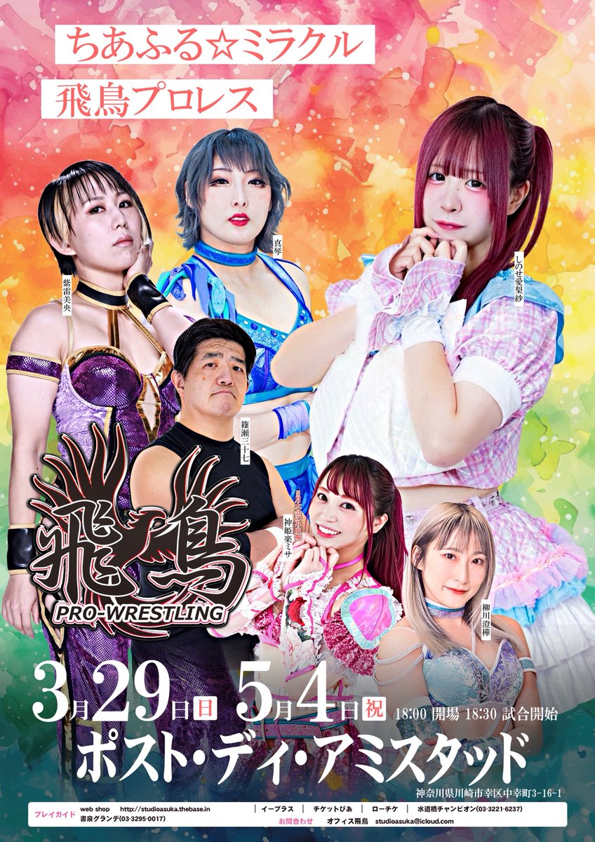 【3/29(日)飛鳥アミスタ大会】
追加カード❗️
稲葉あずさ再来🎉

対するは飛鳥の裏エース真琴
ジャンボ井上選手、ラブリカヒナーノ選手
はじめまして🤗

🎫チケット🎫
studioaska@icloud.com

#pw_jto 
#tttpro 
#basara_pw 
#あずさ姫