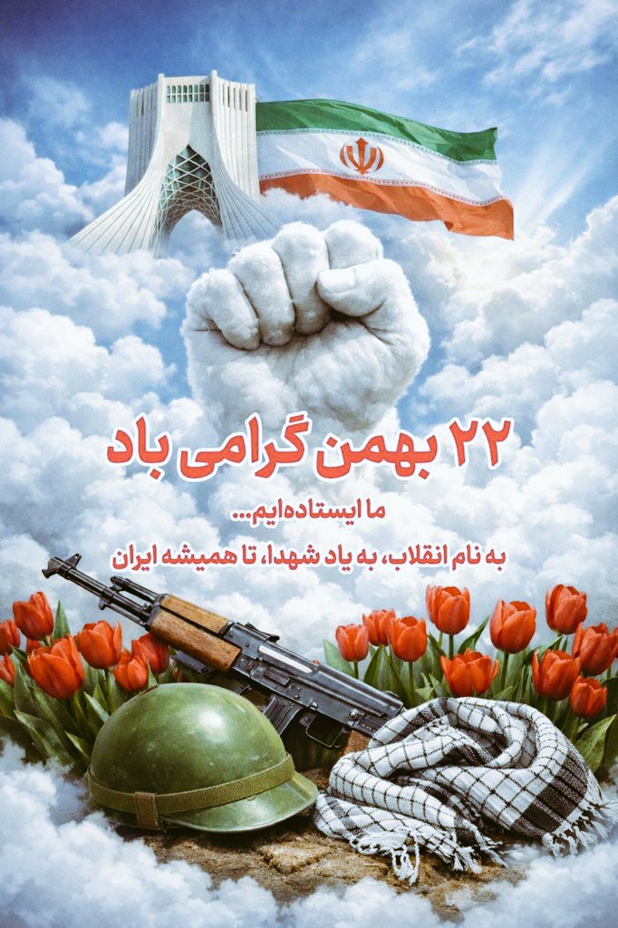 KoljOpp1577's tweet photo. بیست و دوم بهمن امسال باری دیگر نشان داد که این ملت و این کشور ،کشور و ملت امام زمان (عج) است!

#فتح_بزرگ 
#تجدید_پیمان https://t.co/LiM2zQnCYu