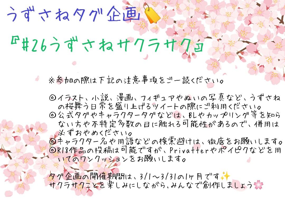 うずさねハッシュタグ企画 tweet media