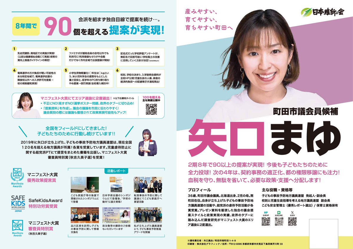 あなたに投票しました
と言ってくださった方に、「もし良ければ、なぜ選んでいただけたのか教えてもらえますか？」と、尋ねたら
「どれも実現可能そうな政策だと思ったから」と言っていただけました。
とても嬉しいです。