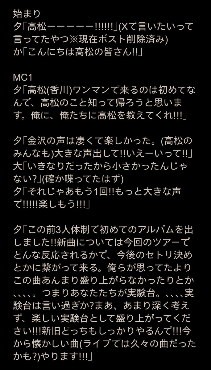 mashurumusic6do's tweet photo. ツアファイ終わったのでふせったーに投稿していた高松、名古屋、東京セミファイナルのMCレポこちらにも投稿します!!
まずは高松公演!!MC①
#NEE #EMSTOUR https://t.co/qCzIzAKUUU