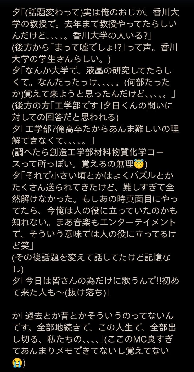 mashurumusic6do's tweet photo. ツアファイ終わったのでふせったーに投稿していた高松、名古屋、東京セミファイナルのMCレポこちらにも投稿します!!
まずは高松公演!!MC①
#NEE #EMSTOUR https://t.co/qCzIzAKUUU