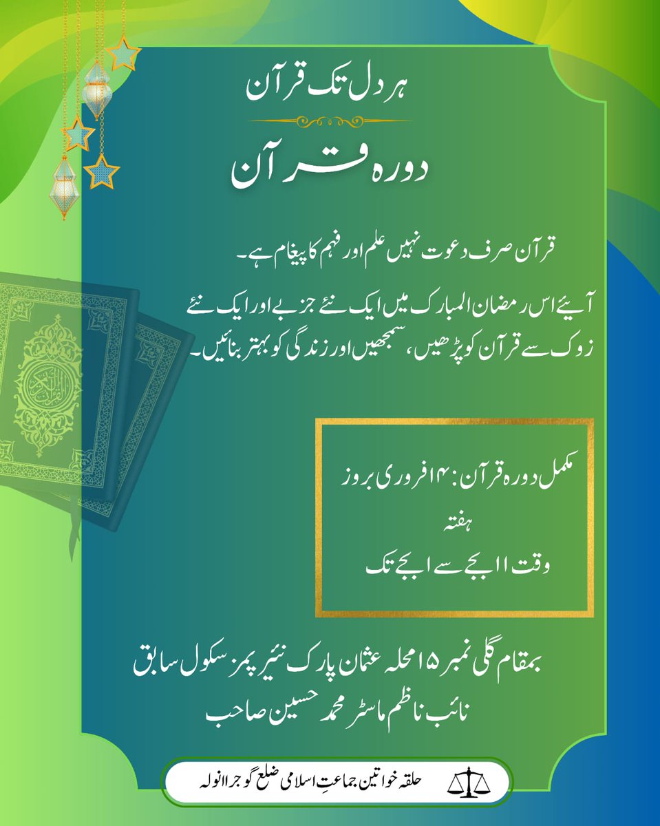 BinteMasood61's tweet photo. گوجرانوالہ۔
قرآن صرف تلاوت نہیں، مکمل ضابطۂ حیات ہے۔
دورۂ قرآن اس پیغام کو عام کرتا ہے۔
Women Wing JI
#ہر_دل_تک_قرآن https://t.co/Rdriby4YPr