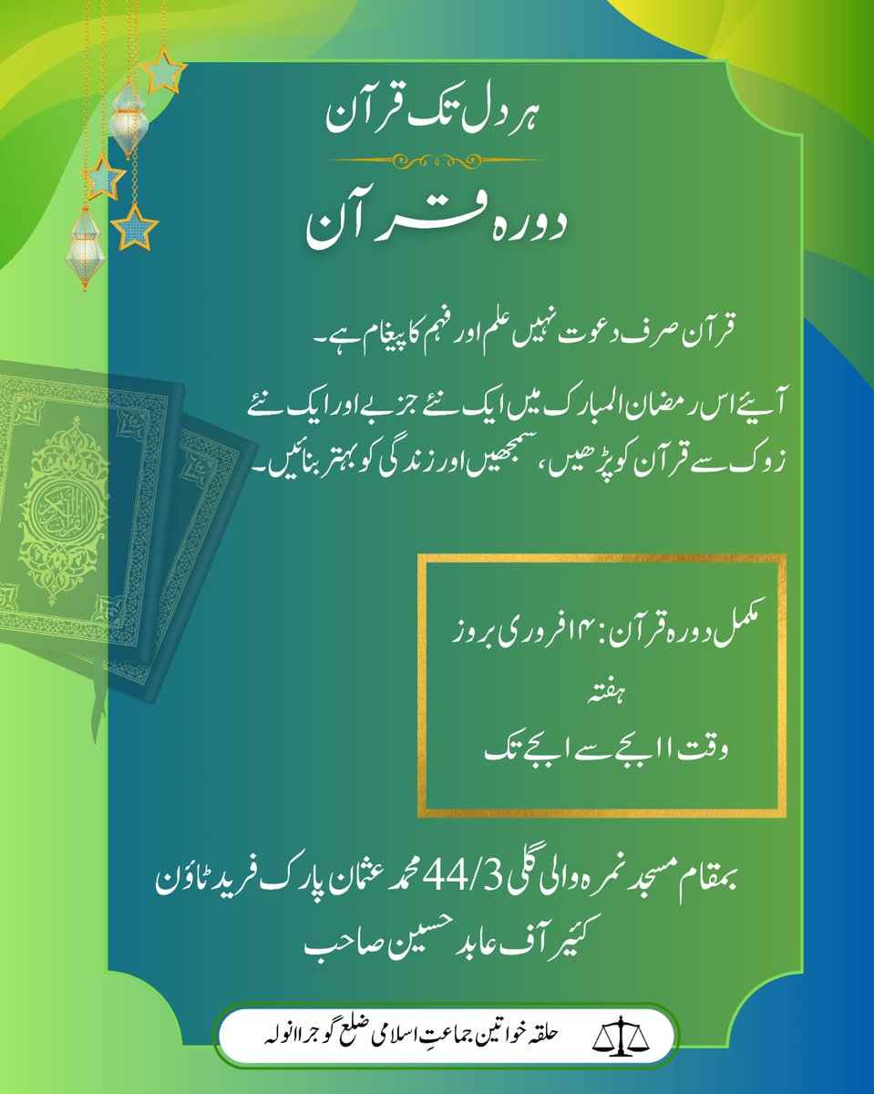 BinteMasood61's tweet photo. گوجرانوالہ۔
قرآن صرف تلاوت نہیں، مکمل ضابطۂ حیات ہے۔
دورۂ قرآن اس پیغام کو عام کرتا ہے۔
Women Wing JI
#ہر_دل_تک_قرآن https://t.co/Rdriby4YPr