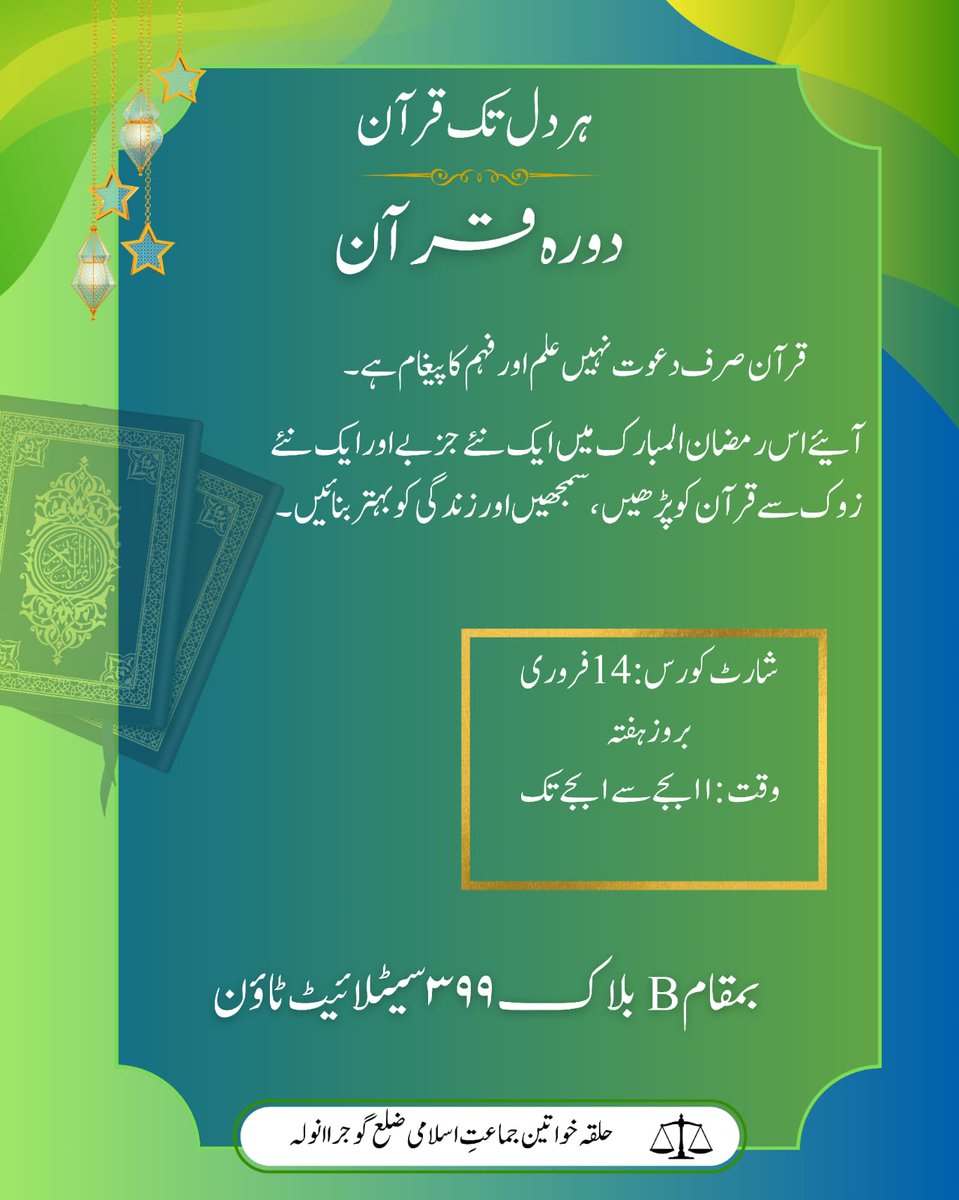 BinteMasood61's tweet photo. گوجرانوالہ۔
قرآن صرف تلاوت نہیں، مکمل ضابطۂ حیات ہے۔
دورۂ قرآن اس پیغام کو عام کرتا ہے۔
Women Wing JI
#ہر_دل_تک_قرآن https://t.co/Rdriby4YPr