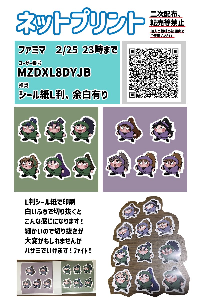 ネプリのお知らせ～ ファミマでのみ印刷可能です💦 日付：2/25 23時