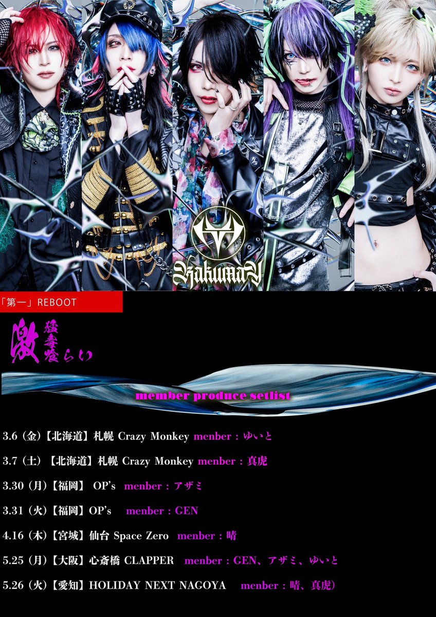 KAKUMAY 5/30池袋EDGE (5th ANNIVERSARY) (@KAKUMAY_JP) / Posts / X