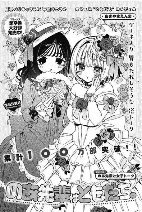 112話🌹 アール・デコ?な2人でつ🌹 