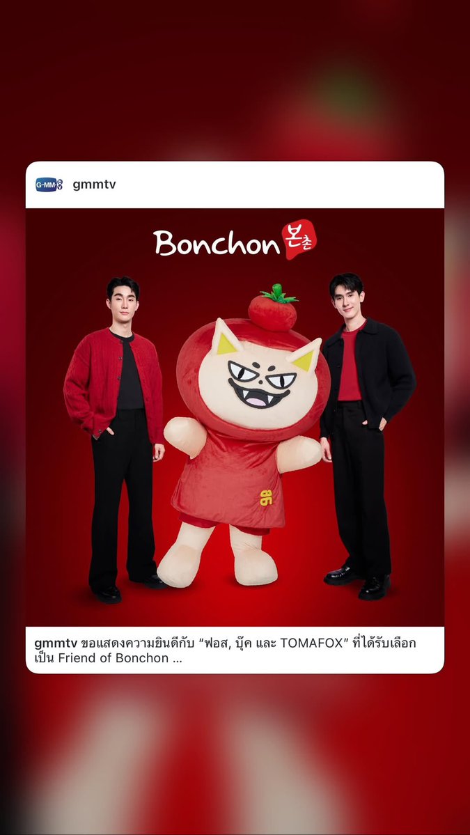 𓈃 11.02.69
IGS: fforce_ 

ขอแสดงความยินดีกับ “ฟอส, บุ๊ค และ TOMAFOX” ที่ได้รับเลือกเป็น Friend of Bonchon ❤️

#BonchonThailand
#fforce_ <a href="/fforcejs/">ฟอสสึมิอาจแทนคุณได้</a> 
#kasibook #TOMAFOX 
#ฟอสบุ๊ค #ForceBook