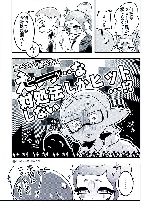(1/2)いかふろ〜漫画