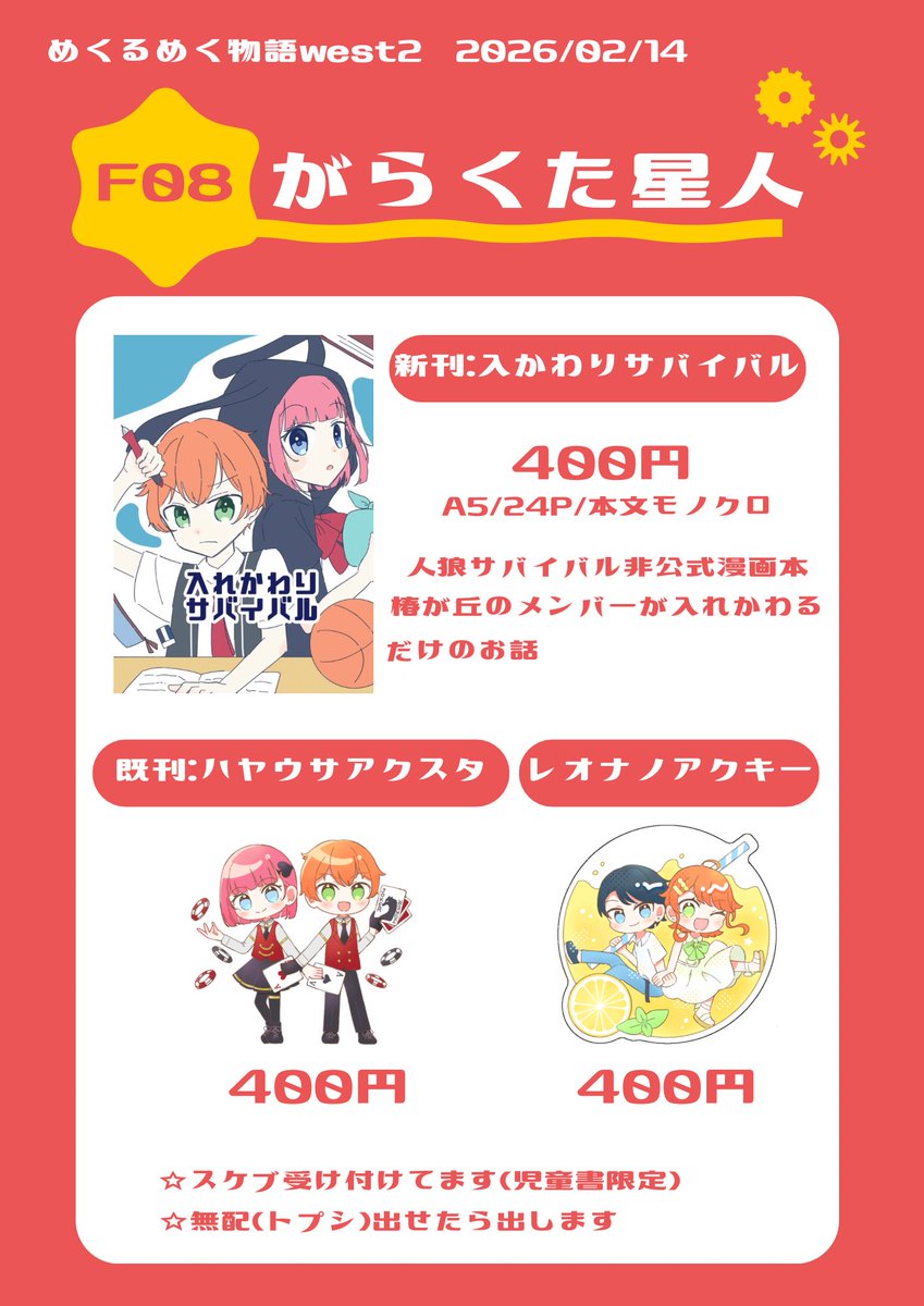 梅田スカイビルで開催される「めくるめく物語west2」のお品書きです！