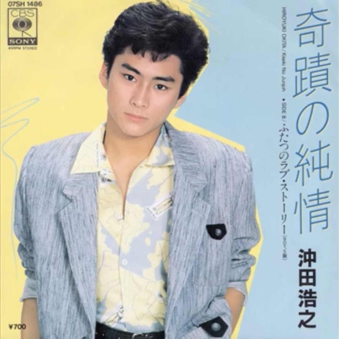 沖田浩之「奇蹟の純情」#歌謡選抜
