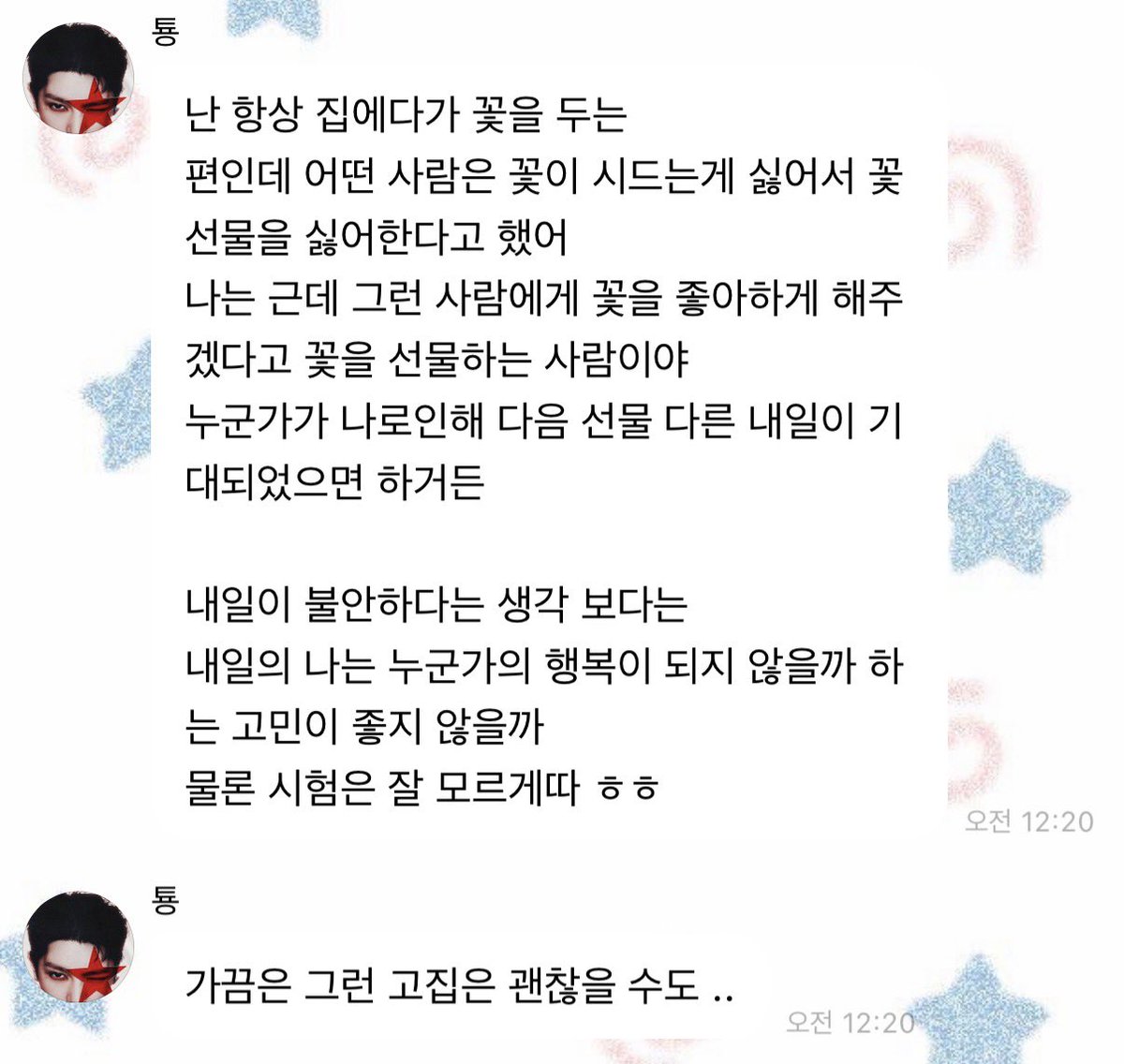 태용님 진짜 너무 좋은 사람이라 내가 행복함..