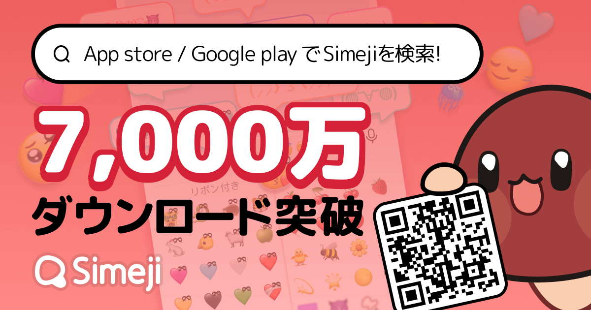 Sc99aK's tweet photo. 20万以上の#顔文字 や豊富なアニメ、芸能、ビジネス用語を一発変換するナンバーワンキーボードアプリ #Simeji 画像・動画きせかえ機能も充実 ⸜(* ॑꒳ ॑*  )⸝♪ https://t.co/ljZ3bKNx0h