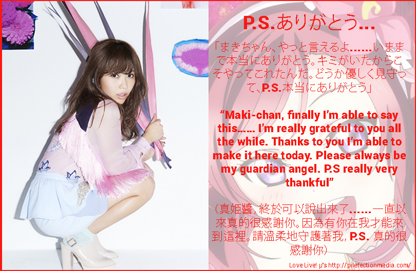 Don't know if this common knowledge or not, but Pile made a song called "P.S. Arigatou" that has a hidden message, revealing the song was dedicated to Maki. The song itself is really beautiful and touching, and knowing the message behind it makes it even better.