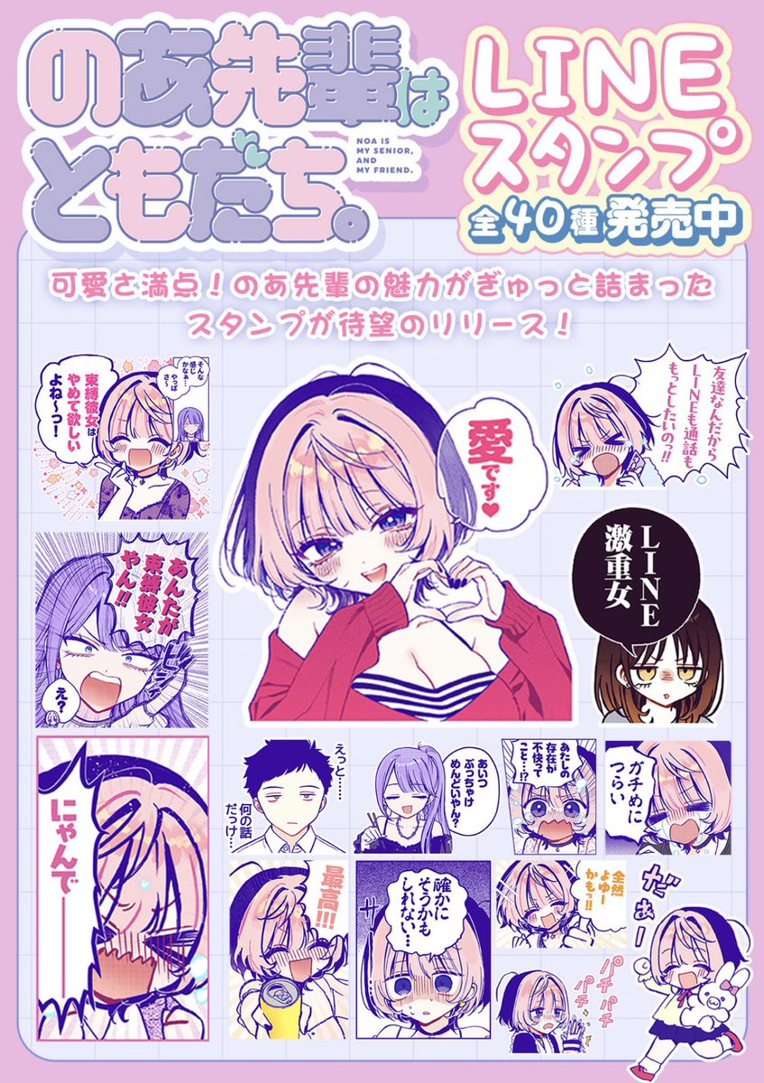 LINEスタンプのページかわちい👊